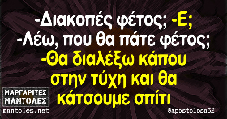 Αστεία memes, ατάκες, YOLO βίντεο, viral, αστεία video στο TikTok που ανέβηκαν στο διαδίκτυο και μας έκαναν να γελάσουμε.