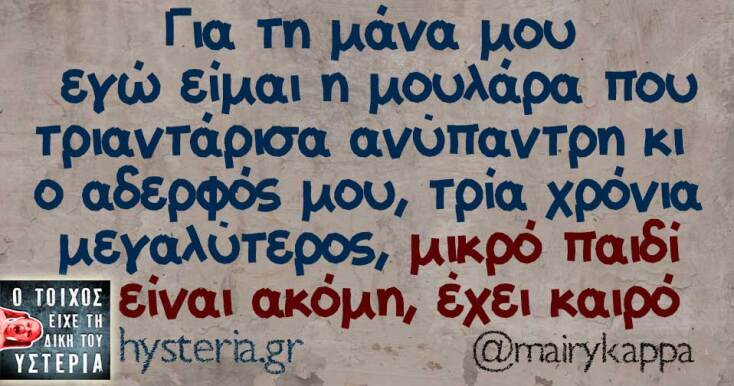 Αστεία memes, ατάκες, YOLO βίντεο, viral, αστεία video στο TikTok που ανέβηκαν στο διαδίκτυο και μας έκαναν να γελάσουμε.