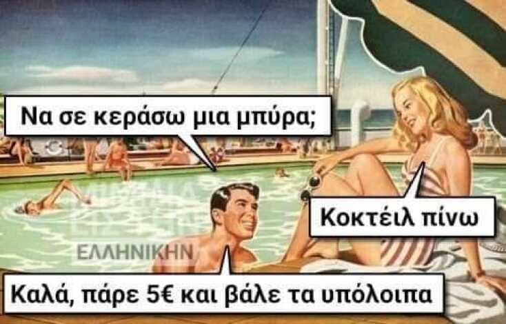 Αστεία memes, ατάκες, YOLO βίντεο, viral, αστεία video στο TikTok που ανέβηκαν στο διαδίκτυο και μας έκαναν να γελάσουμε.