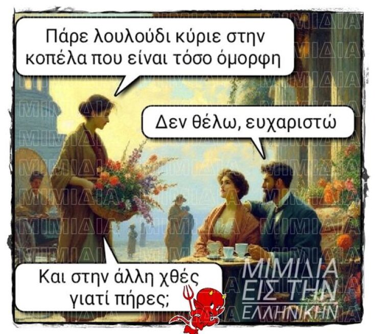 Αστεία memes, ατάκες, YOLO βίντεο, viral, αστεία video στο TikTok που ανέβηκαν στο διαδίκτυο και μας έκαναν να γελάσουμε.
