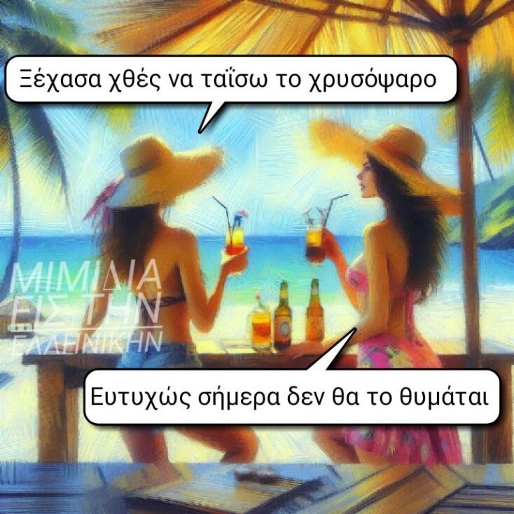 Αστεία memes, ατάκες, YOLO βίντεο, viral, αστεία video στο TikTok που ανέβηκαν στο διαδίκτυο και μας έκαναν να γελάσουμε.