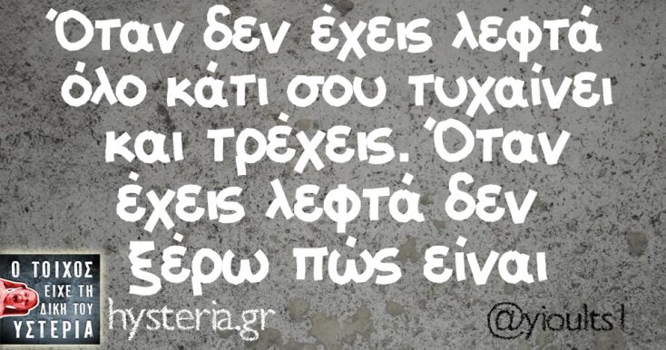 Αστεία memes, ατάκες, YOLO βίντεο, viral, αστεία video στο TikTok που ανέβηκαν στο διαδίκτυο και μας έκαναν να γελάσουμε.