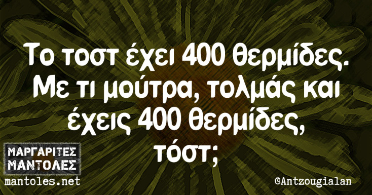 Αστεία memes, ατάκες, YOLO βίντεο, viral, αστεία video στο TikTok που ανέβηκαν στο διαδίκτυο και μας έκαναν να γελάσουμε.