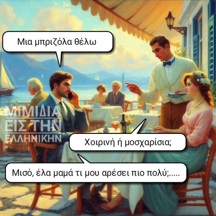 Αστεία memes, ατάκες, YOLO βίντεο, viral, αστεία video στο TikTok που ανέβηκαν στο διαδίκτυο και μας έκαναν να γελάσουμε.