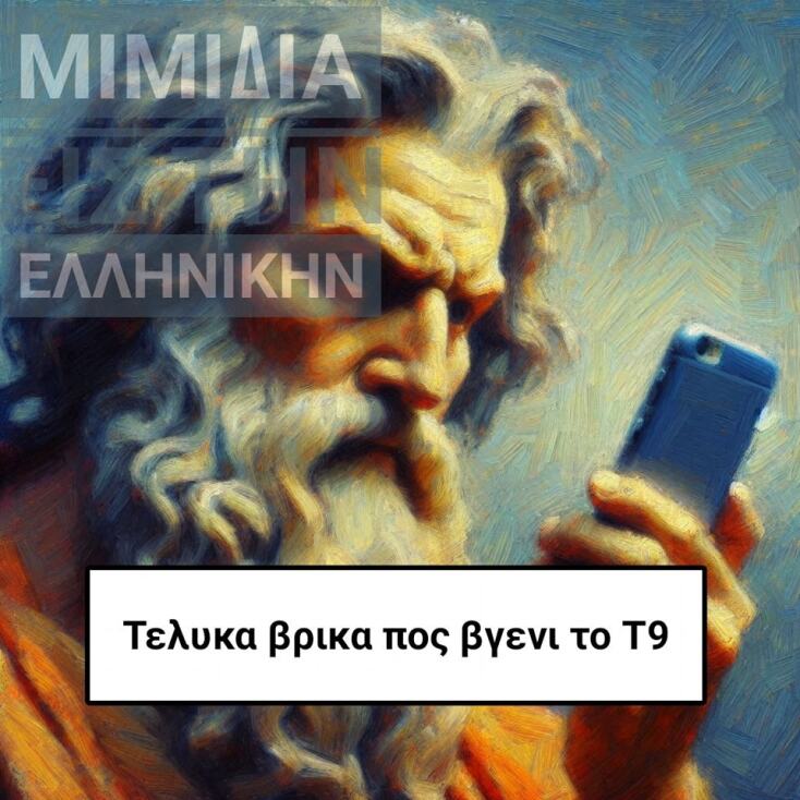 Αστεία memes, ατάκες, YOLO βίντεο, viral, αστεία video στο TikTok που ανέβηκαν στο διαδίκτυο και μας έκαναν να γελάσουμε.