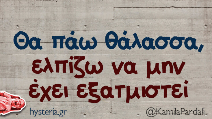 Αστεία memes, ατάκες, YOLO βίντεο, viral, αστεία video στο TikTok που ανέβηκαν στο διαδίκτυο και μας έκαναν να γελάσουμε.