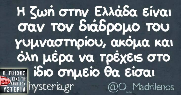 Αστεία memes, ατάκες, YOLO βίντεο, viral, αστεία video στο TikTok που ανέβηκαν στο διαδίκτυο και μας έκαναν να γελάσουμε.