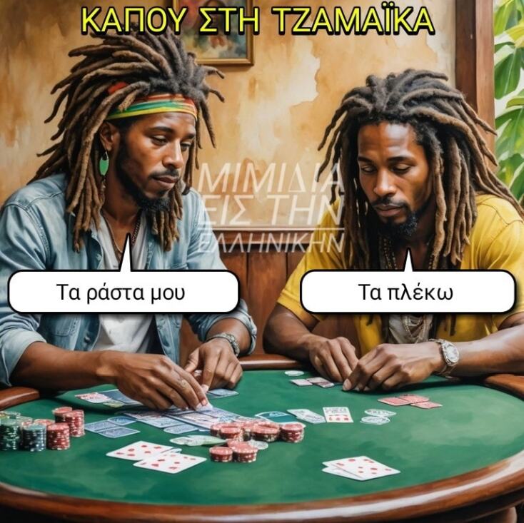 Αστεία memes, ατάκες, YOLO βίντεο, viral, αστεία video στο TikTok που ανέβηκαν στο διαδίκτυο και μας έκαναν να γελάσουμε.