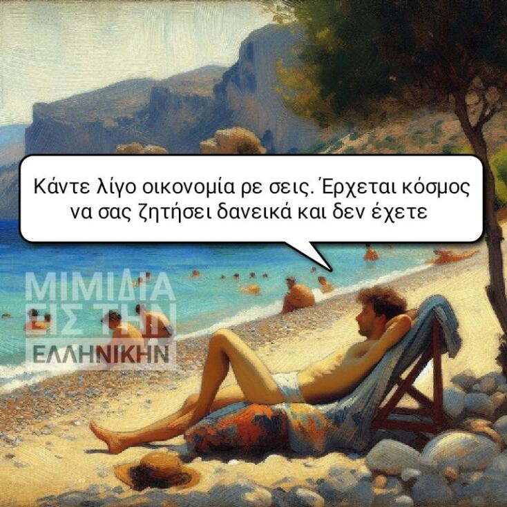 Αστεία memes, ατάκες, YOLO βίντεο, viral, αστεία video στο TikTok που ανέβηκαν στο διαδίκτυο και μας έκαναν να γελάσουμε.