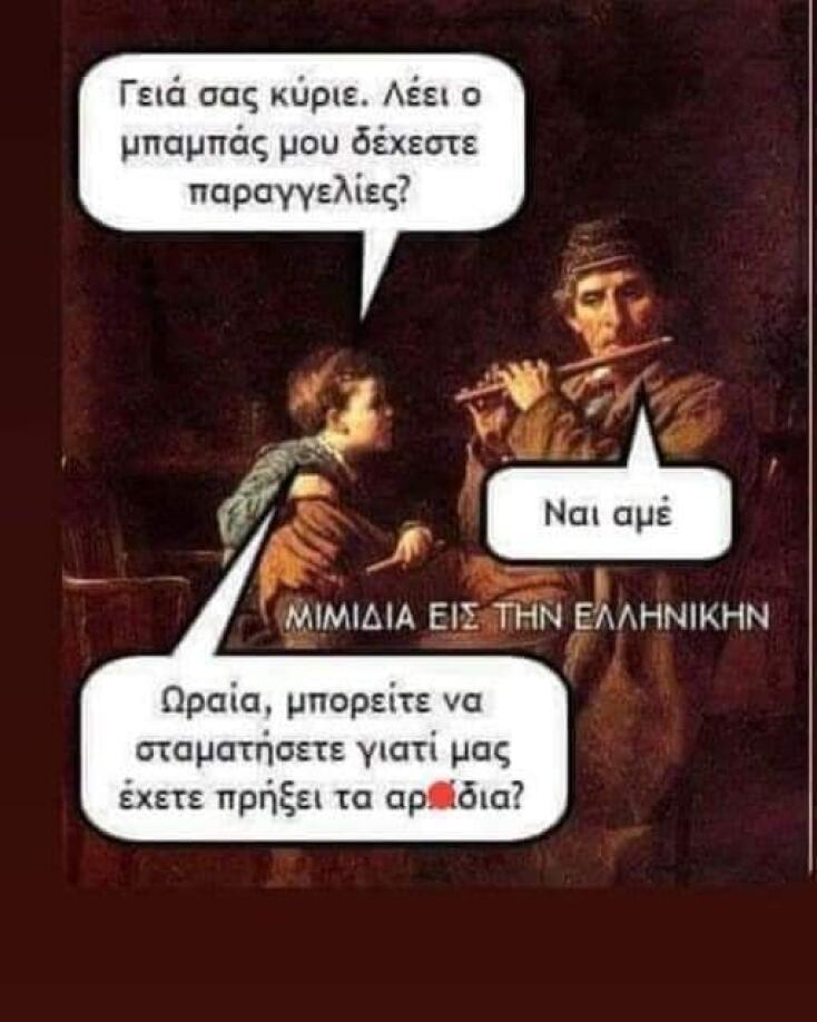 Αστεία memes, ατάκες, YOLO βίντεο, viral, αστεία video στο TikTok που ανέβηκαν στο διαδίκτυο και μας έκαναν να γελάσουμε.