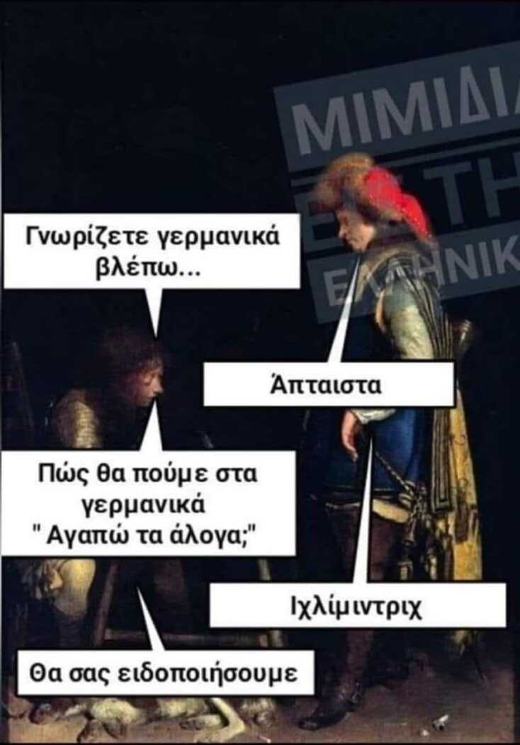 Αστεία memes, ατάκες, YOLO βίντεο, viral, αστεία video στο TikTok που ανέβηκαν στο διαδίκτυο και μας έκαναν να γελάσουμε.