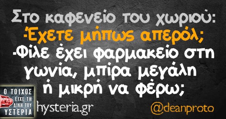 Αστεία memes, ατάκες, YOLO βίντεο, viral, αστεία video στο TikTok που ανέβηκαν στο διαδίκτυο και μας έκαναν να γελάσουμε.