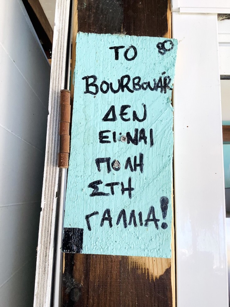 Αρετές Χαλκιδικής, Μπάρμπα-Τόλης