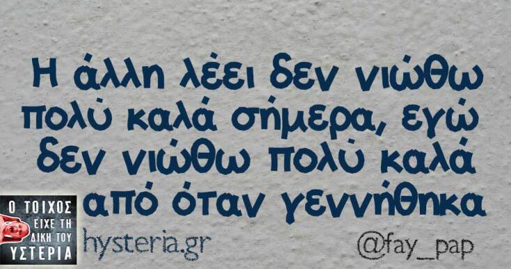 Αστεία memes, ατάκες, YOLO βίντεο, viral, αστεία video στο TikTok που ανέβηκαν στο διαδίκτυο και μας έκαναν να γελάσουμε.