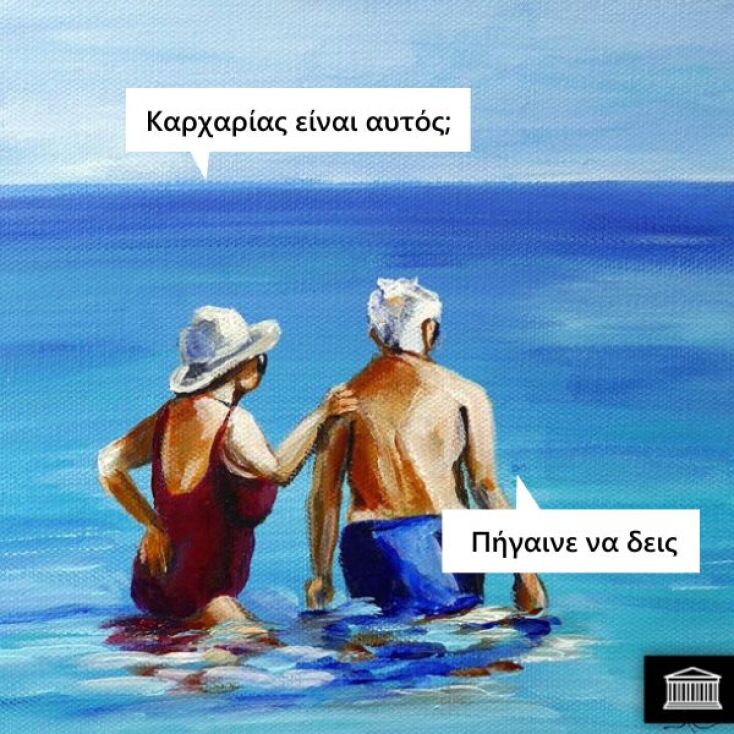 Αστεία memes, ατάκες, YOLO βίντεο, viral, αστεία video στο TikTok που ανέβηκαν στο διαδίκτυο και μας έκαναν να γελάσουμε.