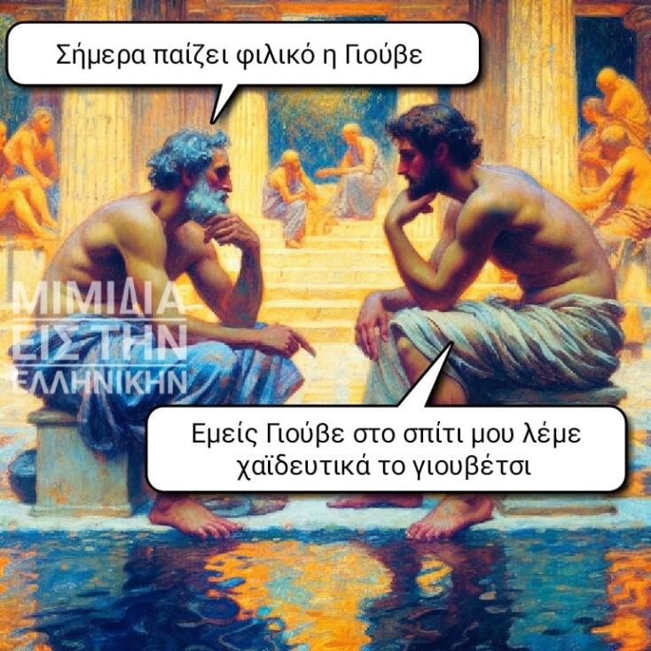 Αστεία memes, ατάκες, YOLO βίντεο, viral, αστεία video στο TikTok που ανέβηκαν στο διαδίκτυο και μας έκαναν να γελάσουμε.