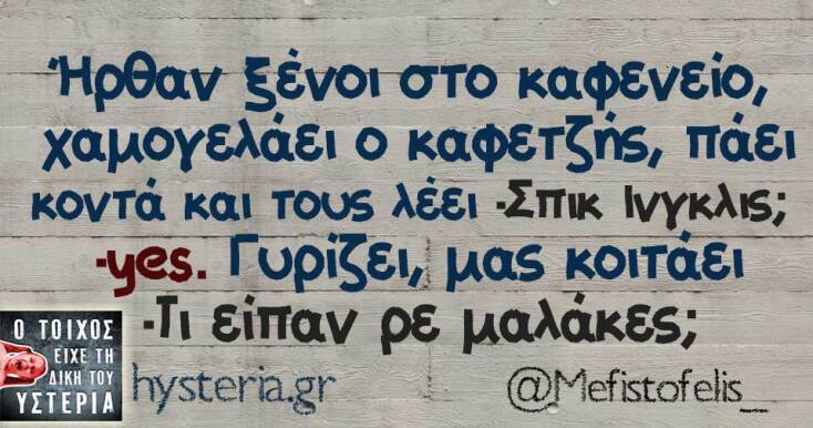 Αστεία memes, ατάκες, YOLO βίντεο, viral, αστεία video στο TikTok που ανέβηκαν στο διαδίκτυο και μας έκαναν να γελάσουμε.