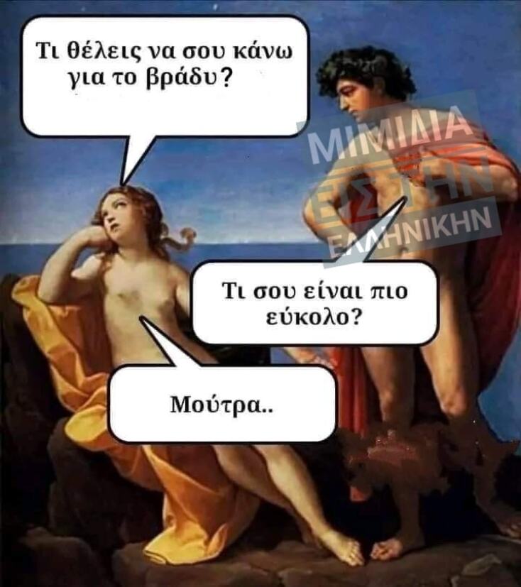 Αστεία memes, ατάκες, YOLO βίντεο, viral, αστεία video στο TikTok που ανέβηκαν στο διαδίκτυο και μας έκαναν να γελάσουμε.