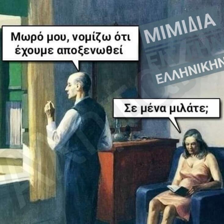 Αστεία memes, ατάκες, YOLO βίντεο, viral, αστεία video στο TikTok που ανέβηκαν στο διαδίκτυο και μας έκαναν να γελάσουμε.