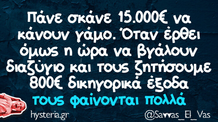 Αστεία memes, ατάκες, YOLO βίντεο, viral, αστεία video στο TikTok που ανέβηκαν στο διαδίκτυο και μας έκαναν να γελάσουμε.