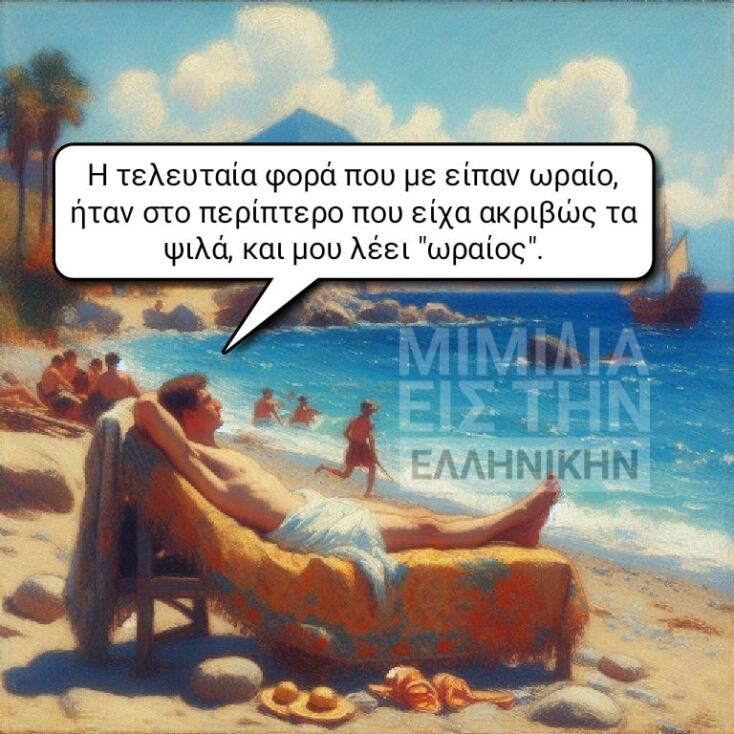 Αστεία memes, ατάκες, YOLO βίντεο, viral, αστεία video στο TikTok που ανέβηκαν στο διαδίκτυο και μας έκαναν να γελάσουμε.