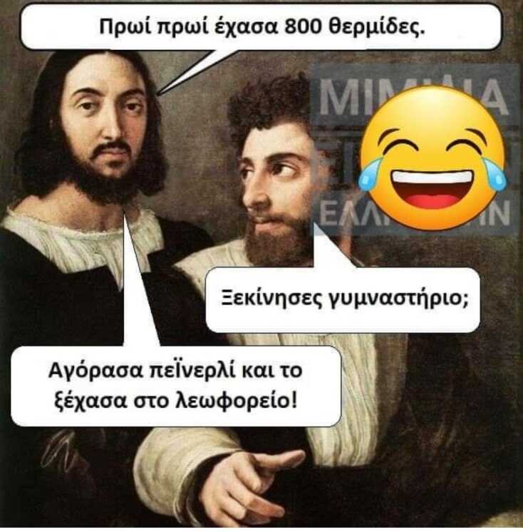 Αστεία memes, ατάκες, YOLO βίντεο, viral, αστεία video στο TikTok που ανέβηκαν στο διαδίκτυο και μας έκαναν να γελάσουμε.