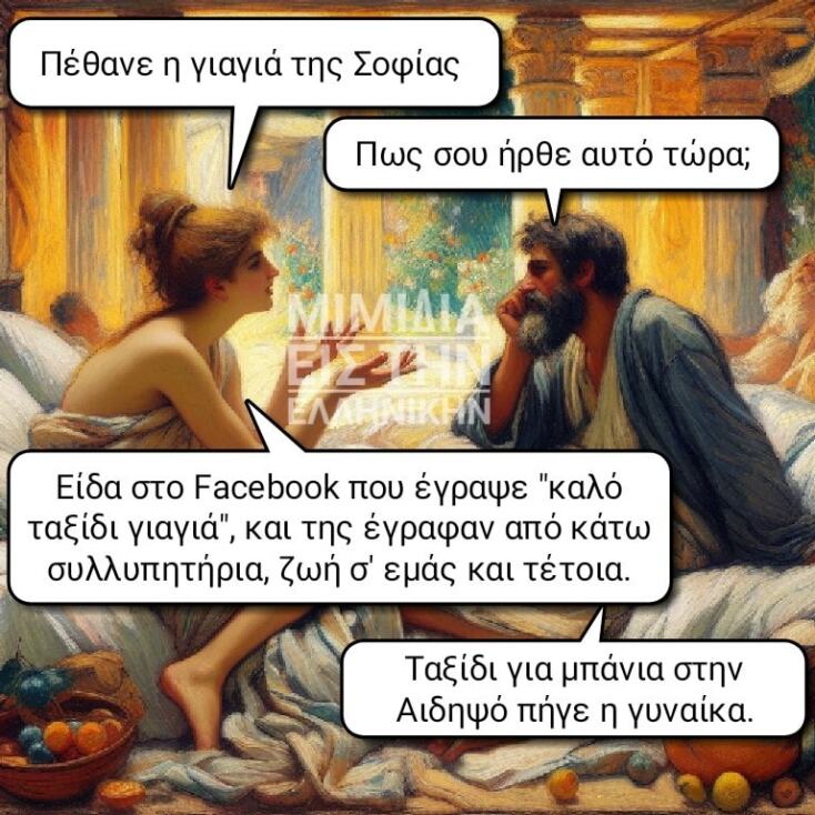 Αστεία memes, ατάκες, YOLO βίντεο, viral, αστεία video στο TikTok που ανέβηκαν στο διαδίκτυο και μας έκαναν να γελάσουμε.