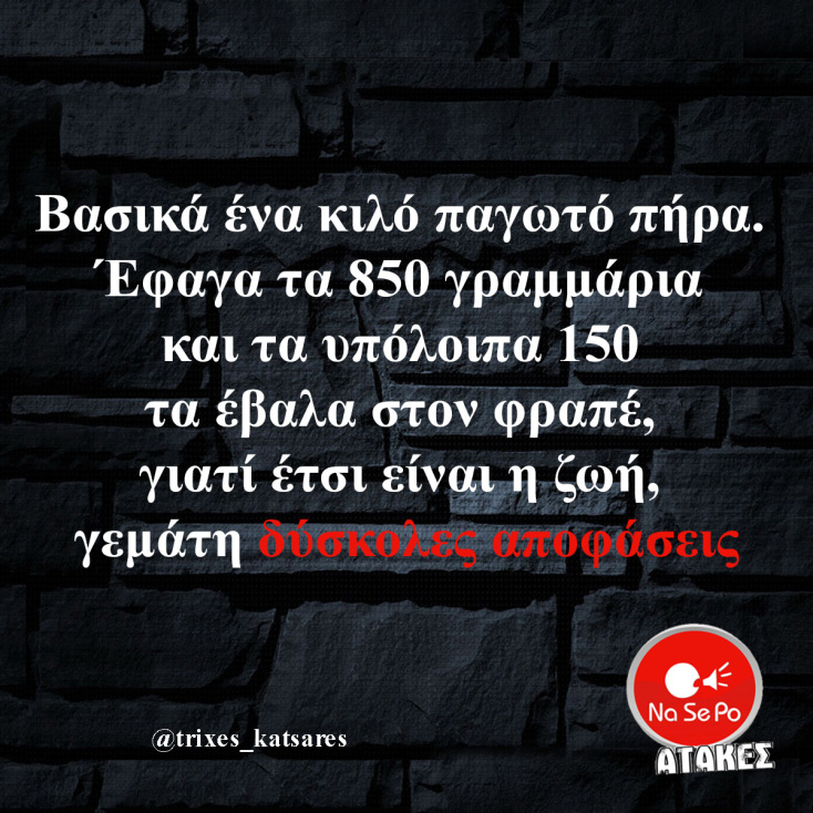 Αστεία memes, ατάκες, YOLO βίντεο, viral, αστεία video στο TikTok που ανέβηκαν στο διαδίκτυο και μας έκαναν να γελάσουμε.