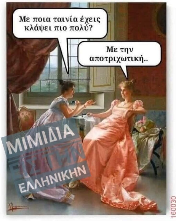 Αστεία memes, ατάκες, YOLO βίντεο, viral, αστεία video στο TikTok που ανέβηκαν στο διαδίκτυο και μας έκαναν να γελάσουμε.