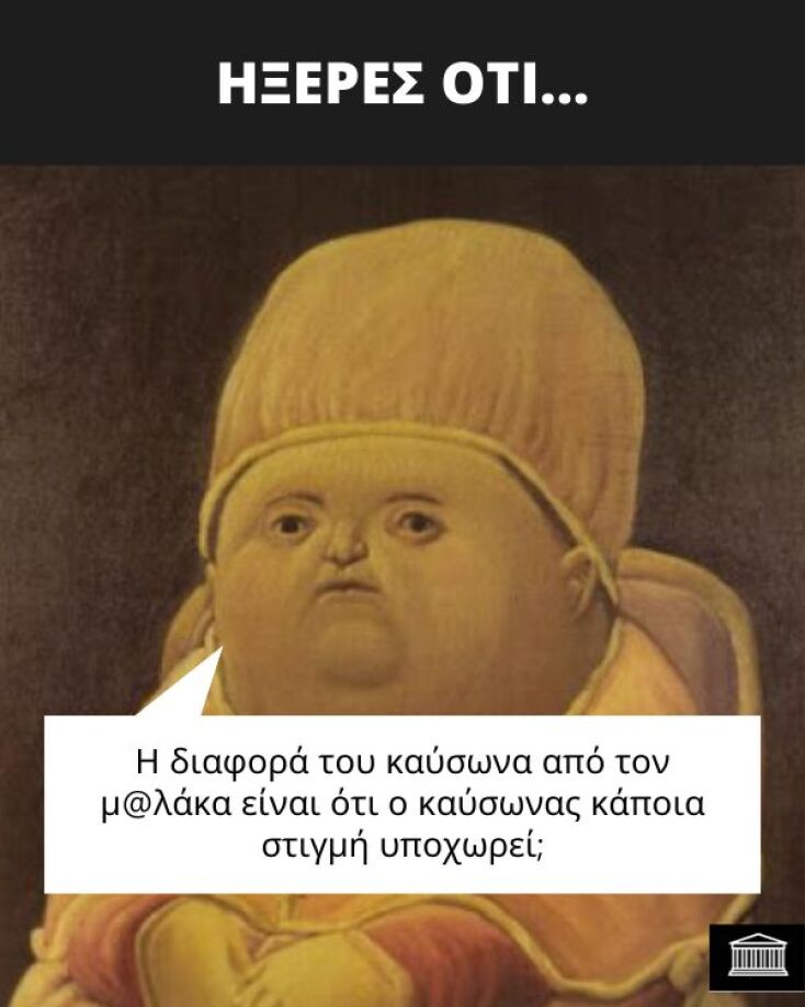 Αστεία memes, ατάκες, YOLO βίντεο, viral, αστεία video στο TikTok που ανέβηκαν στο διαδίκτυο και μας έκαναν να γελάσουμε.