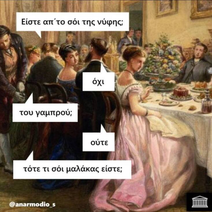 Αστεία memes, ατάκες, YOLO βίντεο, viral, αστεία video στο TikTok που ανέβηκαν στο διαδίκτυο και μας έκαναν να γελάσουμε.