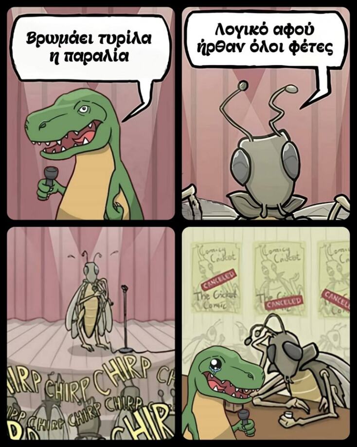 Αστεία memes, ατάκες, YOLO βίντεο, viral, αστεία video στο TikTok που ανέβηκαν στο διαδίκτυο και μας έκαναν να γελάσουμε.