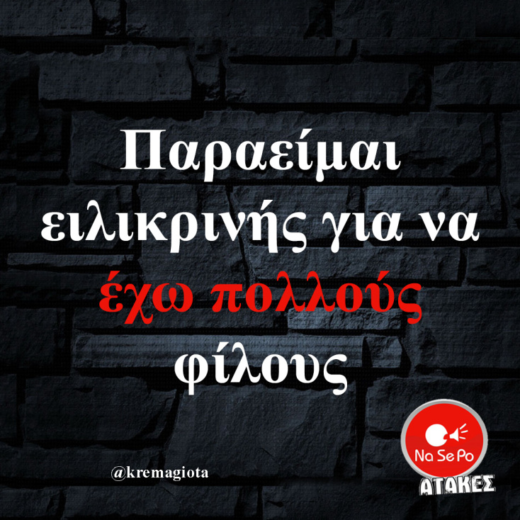 Αστεία memes, ατάκες, YOLO βίντεο, viral, αστεία video στο TikTok που ανέβηκαν στο διαδίκτυο και μας έκαναν να γελάσουμε.