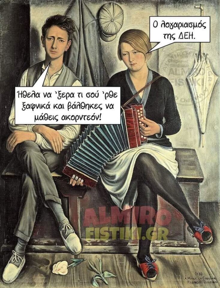 Αστεία memes, ατάκες, YOLO βίντεο, viral, αστεία video στο TikTok που ανέβηκαν στο διαδίκτυο και μας έκαναν να γελάσουμε.