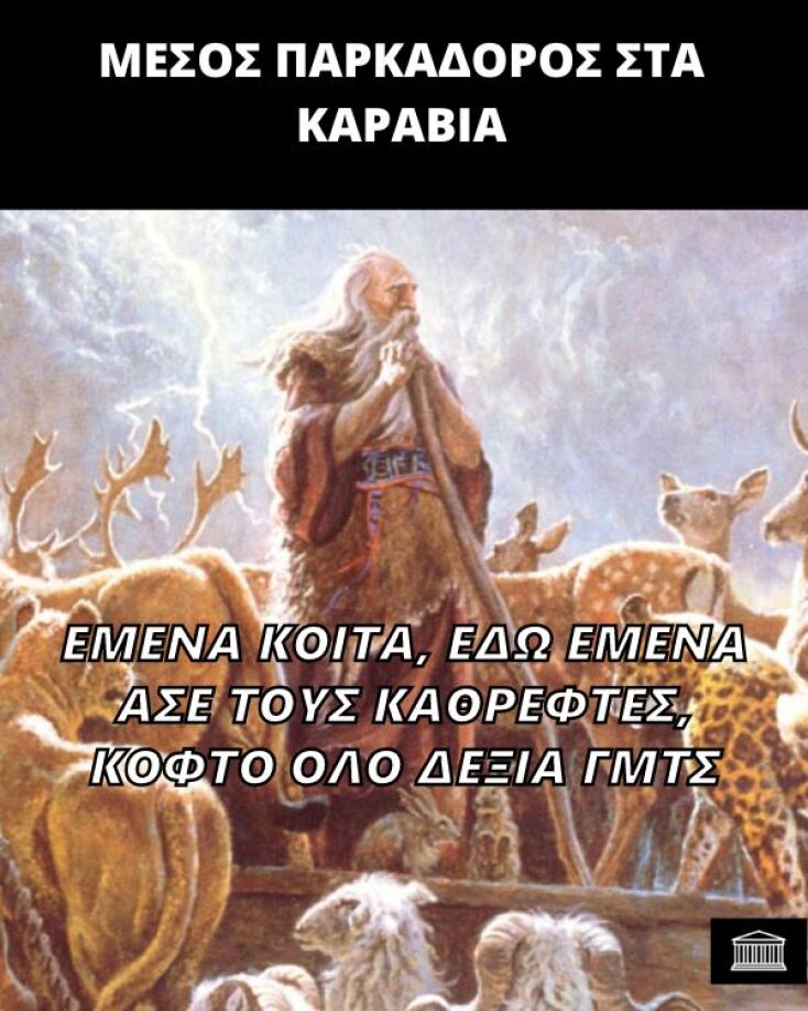 Αστεία memes, ατάκες, YOLO βίντεο, viral, αστεία video στο TikTok που ανέβηκαν στο διαδίκτυο και μας έκαναν να γελάσουμε.