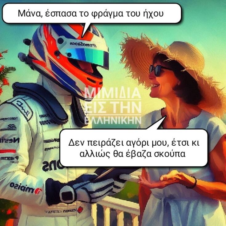 Αστεία memes, ατάκες, YOLO βίντεο, viral, αστεία video στο TikTok που ανέβηκαν στο διαδίκτυο και μας έκαναν να γελάσουμε.