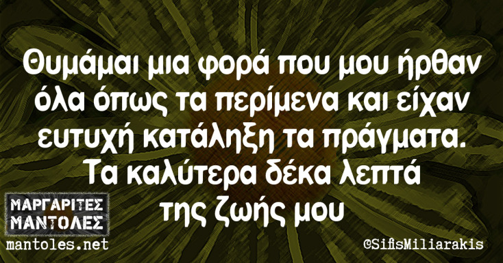 Αστεία memes, ατάκες, YOLO βίντεο, viral, αστεία video στο TikTok που ανέβηκαν στο διαδίκτυο και μας έκαναν να γελάσουμε.