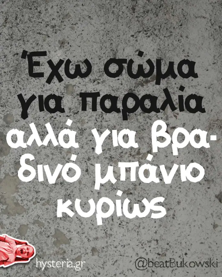 [Εικόνα: yolo-oraio-einai-vradino-banaki.webp]