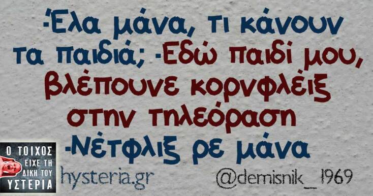 Αστεία memes, ατάκες, YOLO βίντεο, viral, αστεία video στο TikTok που ανέβηκαν στο διαδίκτυο και μας έκαναν να γελάσουμε.