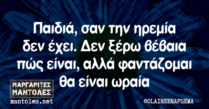 Αστεία memes, ατάκες, YOLO βίντεο, viral, αστεία video στο TikTok που ανέβηκαν στο διαδίκτυο και μας έκαναν να γελάσουμε.