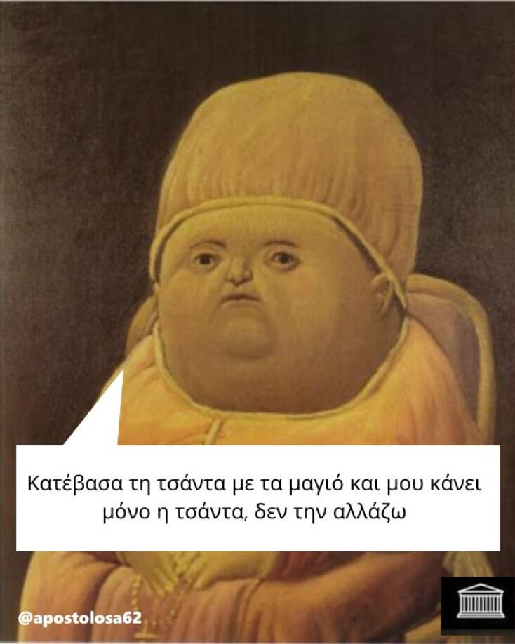 Αστεία memes, ατάκες, YOLO βίντεο, viral, αστεία video στο TikTok που ανέβηκαν στο διαδίκτυο και μας έκαναν να γελάσουμε.