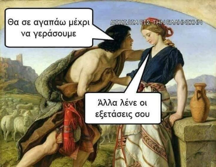 Αστεία memes, ατάκες, YOLO βίντεο, viral, αστεία video στο TikTok που ανέβηκαν στο διαδίκτυο και μας έκαναν να γελάσουμε.