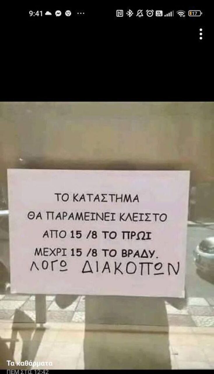 Αστεία memes, ατάκες, YOLO βίντεο, viral, αστεία video στο TikTok που ανέβηκαν στο διαδίκτυο και μας έκαναν να γελάσουμε.