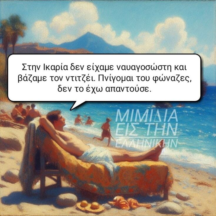 Αστεία memes, ατάκες, YOLO βίντεο, viral, αστεία video στο TikTok που ανέβηκαν στο διαδίκτυο και μας έκαναν να γελάσουμε.