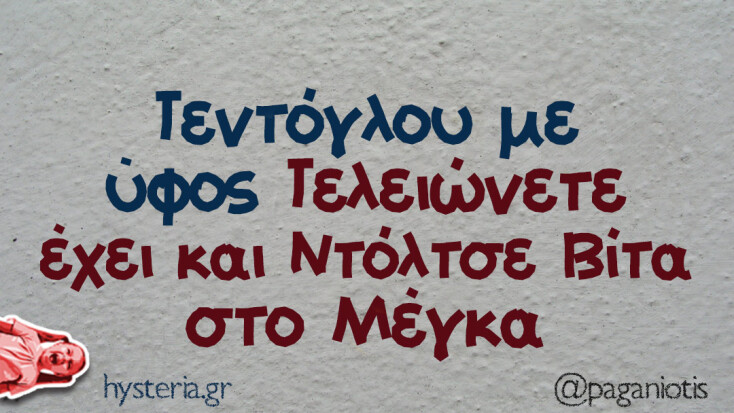 Αστεία memes, ατάκες, YOLO βίντεο, viral, αστεία video στο TikTok που ανέβηκαν στο διαδίκτυο και μας έκαναν να γελάσουμε.