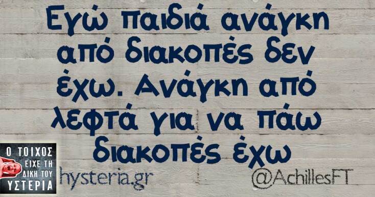 Αστεία memes, ατάκες, YOLO βίντεο, viral, αστεία video στο TikTok που ανέβηκαν στο διαδίκτυο και μας έκαναν να γελάσουμε.