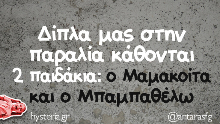 Αστεία memes, ατάκες, YOLO βίντεο, viral, αστεία video στο TikTok που ανέβηκαν στο διαδίκτυο και μας έκαναν να γελάσουμε.