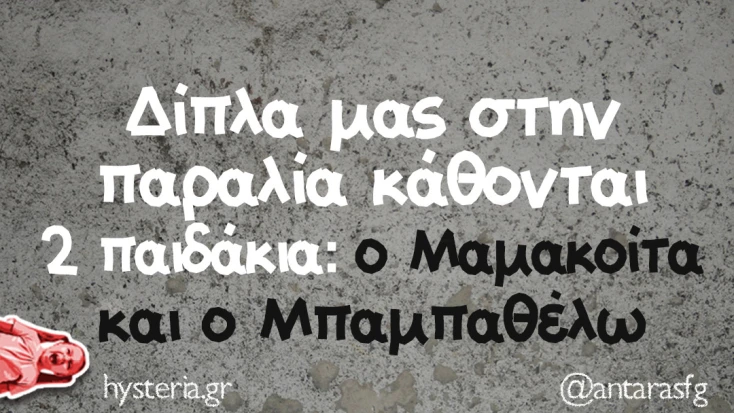 [Εικόνα: yolo-etsi-paei.webp]