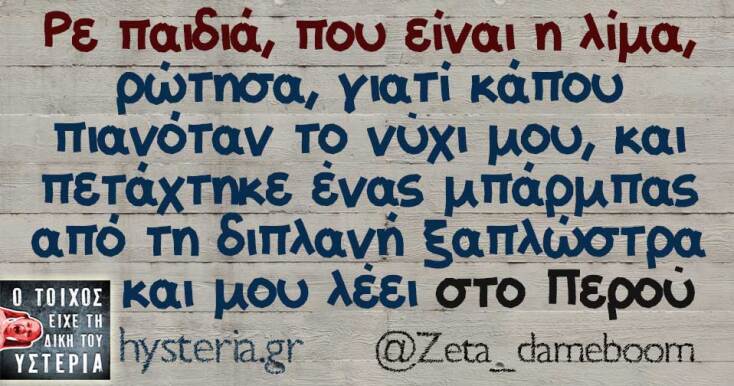 Αστεία memes, ατάκες, YOLO βίντεο, viral, αστεία video στο TikTok που ανέβηκαν στο διαδίκτυο και μας έκαναν να γελάσουμε.