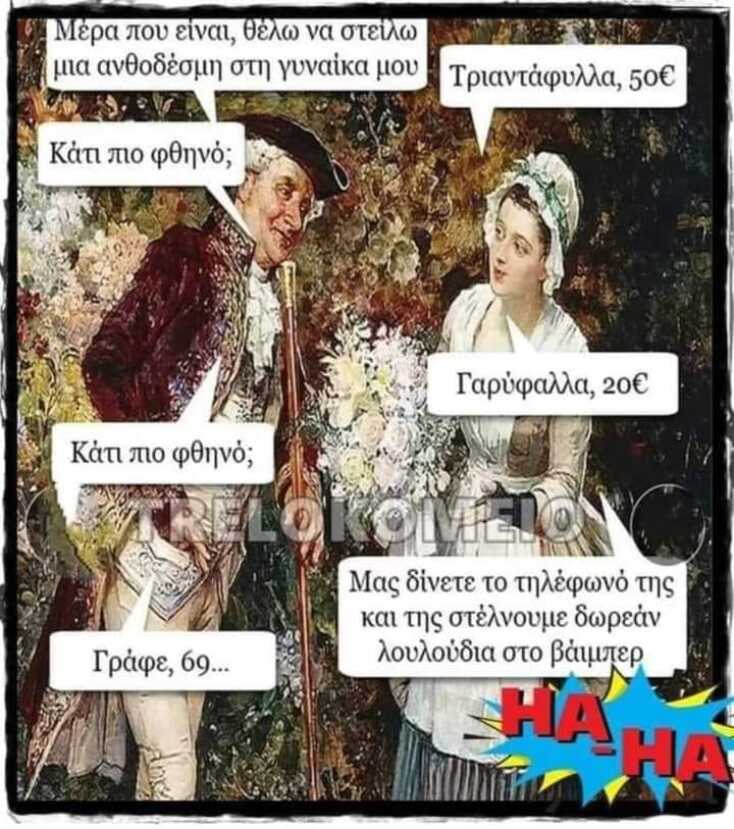 Αστεία memes, ατάκες, YOLO βίντεο, viral, αστεία video στο TikTok που ανέβηκαν στο διαδίκτυο και μας έκαναν να γελάσουμε.